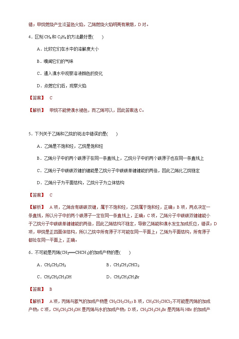 【新教材精创】7.2.1 乙烯 练习（1）（解析版）第2页