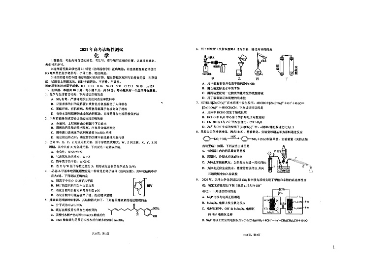 山东省烟台市2021届高三3月高考诊断性测试（一模）化学试卷01