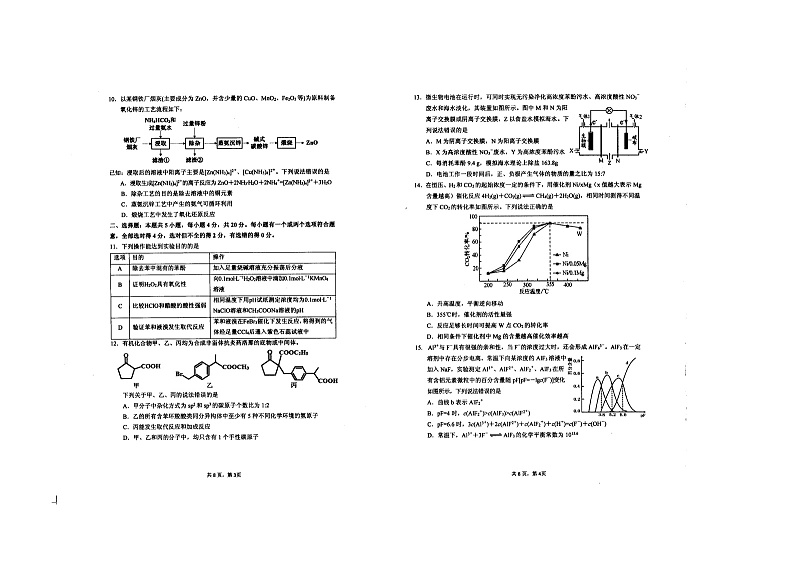 山东省烟台市2021届高三3月高考诊断性测试（一模）化学试卷02