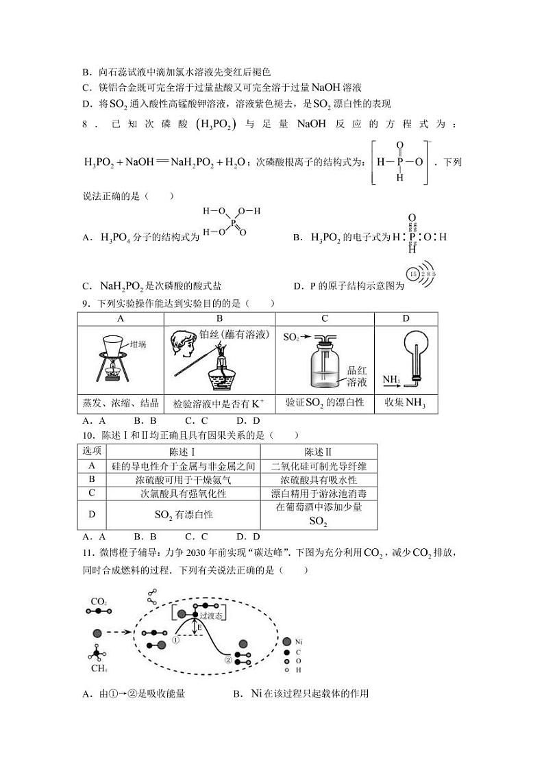 2022届重庆市高三上学期11月高考模拟调研卷（一）化学试题（PDF版含答案）02