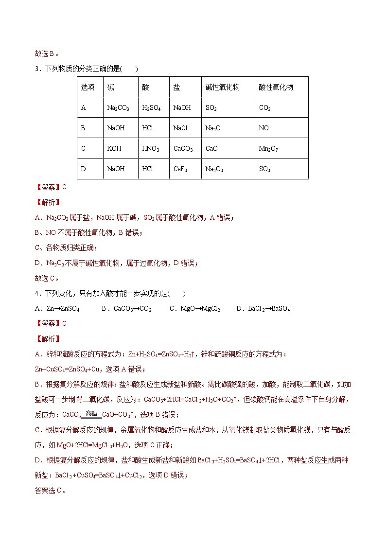 第一章 物质及其变化【过关测试提高卷】-2020-2021学年高一化学单元复习一遍过（人教版2019必修第一册）第2页