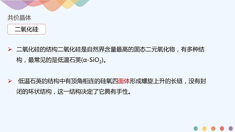 3.2.2 共价晶体-课件-2020-2021学年下学期高二化学同步精品课堂(新教材人教版选择性必修2)(共21张PPT)07