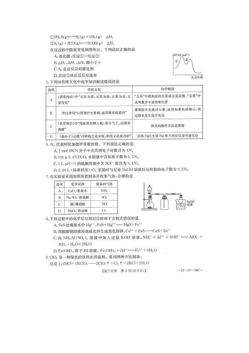 陕西省渭南市名校2022届高三上学期10月联考化学试题 扫描版含有答案第2页