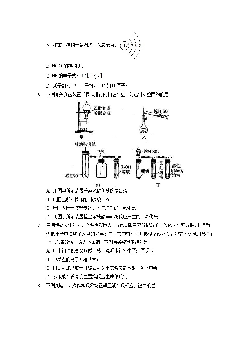 2022届安徽省滁州市定远县育才学校高三上学期第一次月考化学试题（word版含有答案）第2页