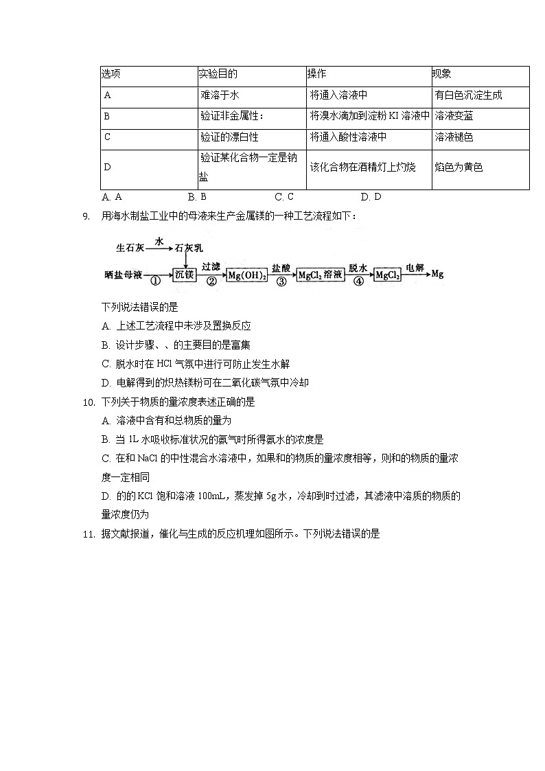 2022届安徽省滁州市定远县育才学校高三上学期第一次月考化学试题（word版含有答案）第3页