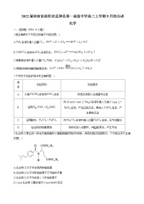 2022届河南省洛阳市孟津县第一高级中学高三上学期9月综合训练化学试题（解析版）