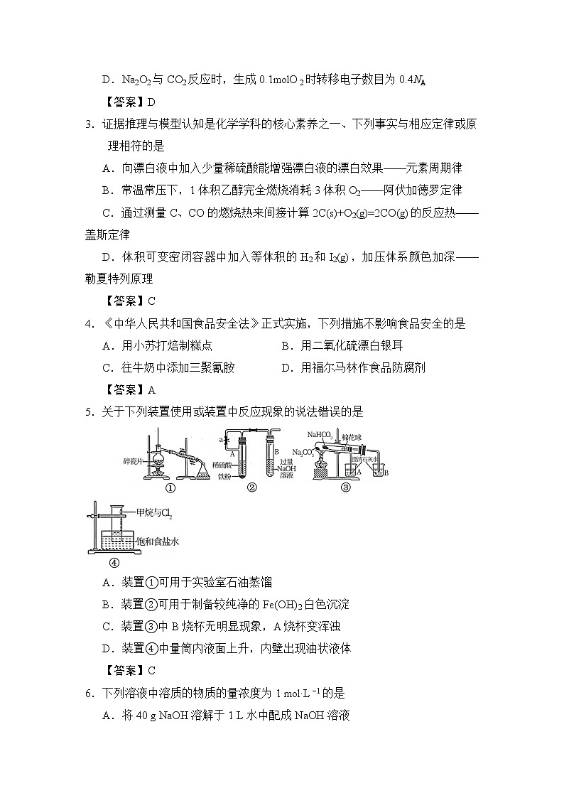 2022届全国（新高考）高三上学期第一次月考 化学（2）（word版含有答案）练习题第2页