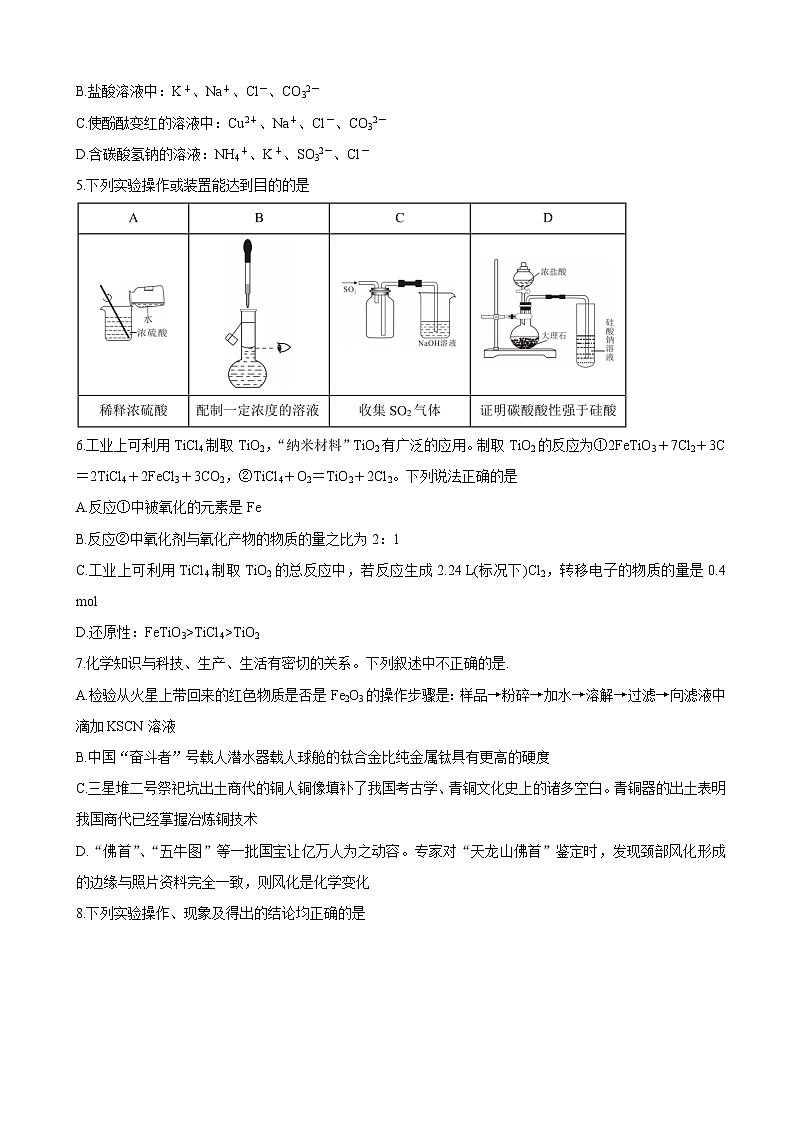 2022届全国百强名校高三上学期9月联考 化学（word版含有答案）练习题第2页