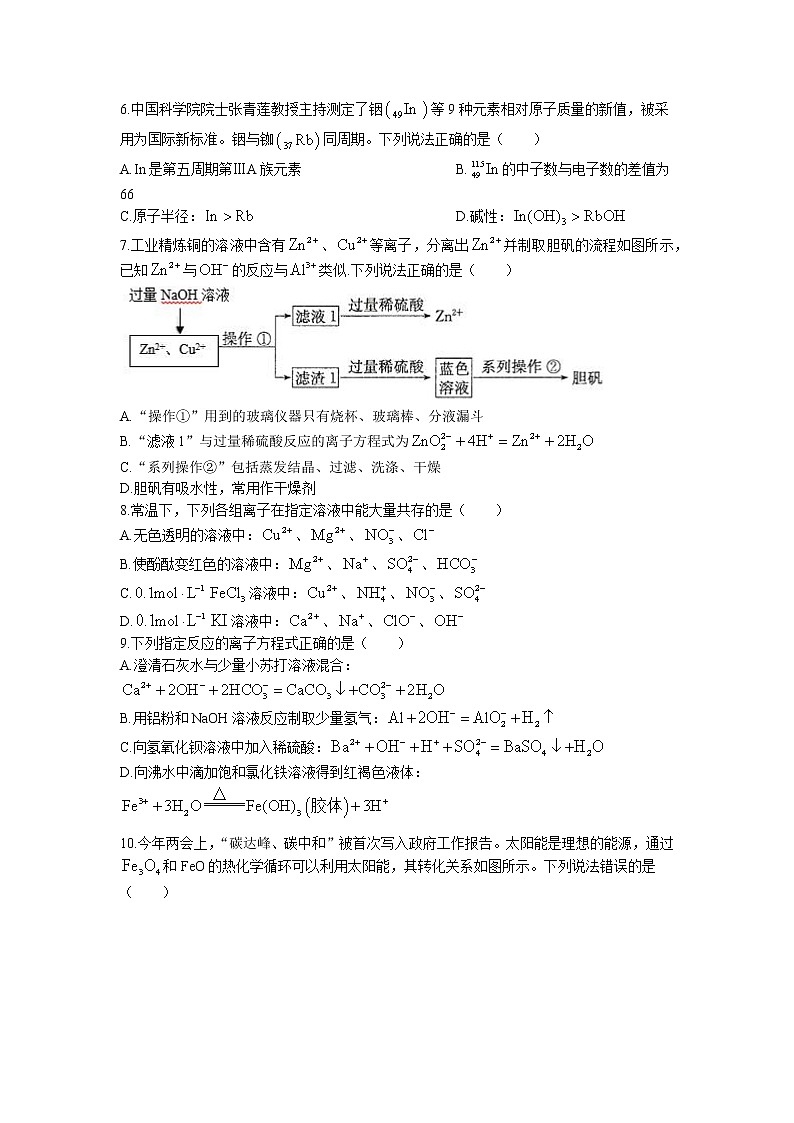 2022届山东省“山东学情”高三上学期10月联合考试化学试题A（word版含有答案）02