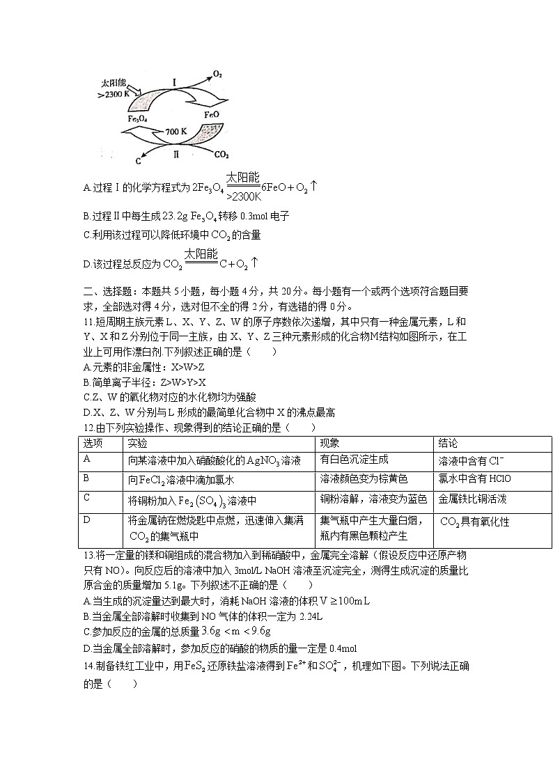2022届山东省“山东学情”高三上学期10月联合考试化学试题A（word版含有答案）03