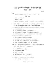 2022届广东省深圳市宝安区高三上学期10月调研测试化学试题（PDF版含答案）