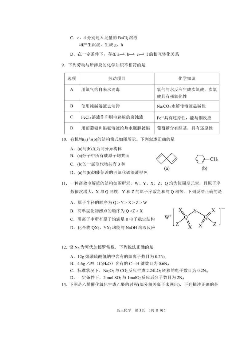 2022届广东省深圳市宝安区高三上学期10月调研测试化学试题（PDF版含答案）03