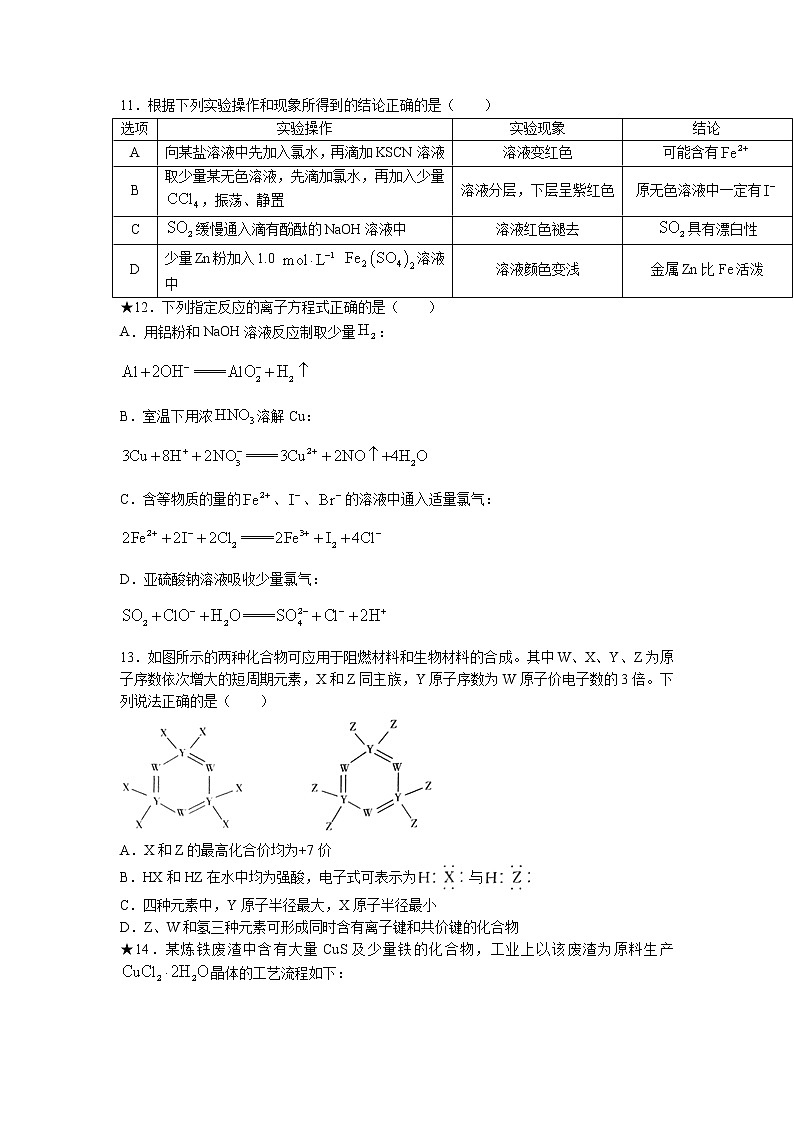 2022届湖南省名校联合体高三上学期10月联考化学试题（word版含有答案）第3页