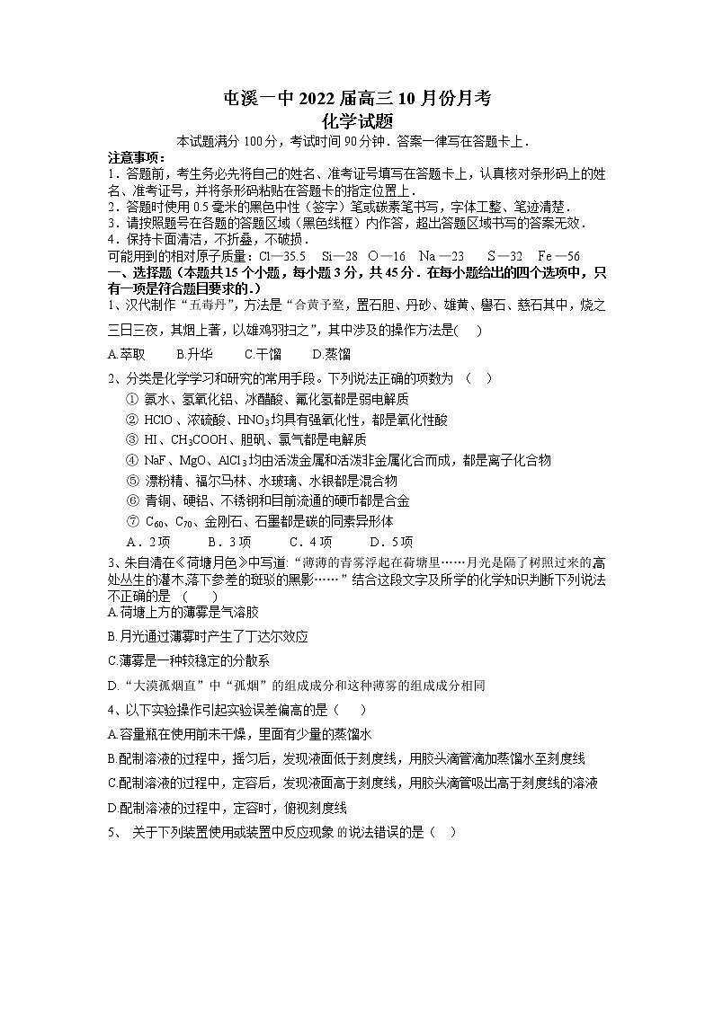 2022届安徽省黄山市屯溪第一中学高三10月月考化学试题（word版含有答案）01