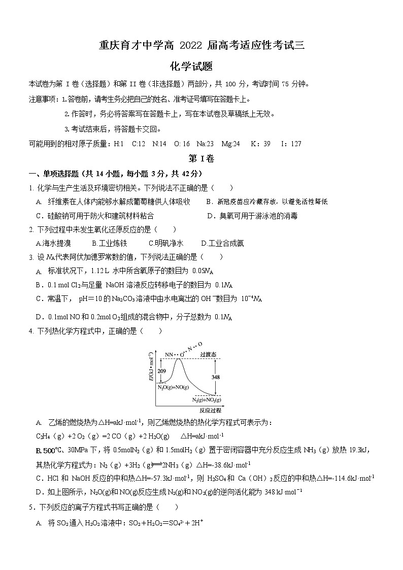 2022届高三普通高等学校全国统一招生考试青桐鸣10月大联考化学试题（word版含有答案）第1页