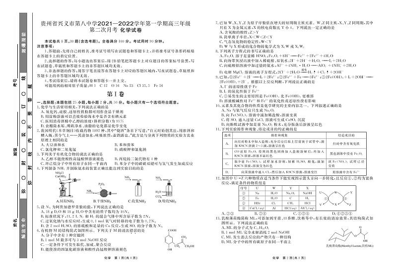 贵州省兴义市第八中学2021—2022学年第一学期高三年级第二次月考  化学试题第1页
