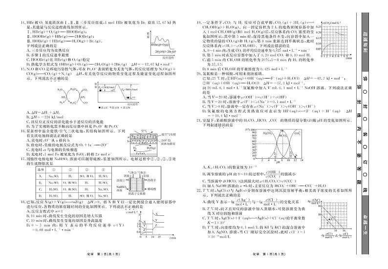 贵州省兴义市第八中学2021—2022学年第一学期高三年级第二次月考  化学试题第2页