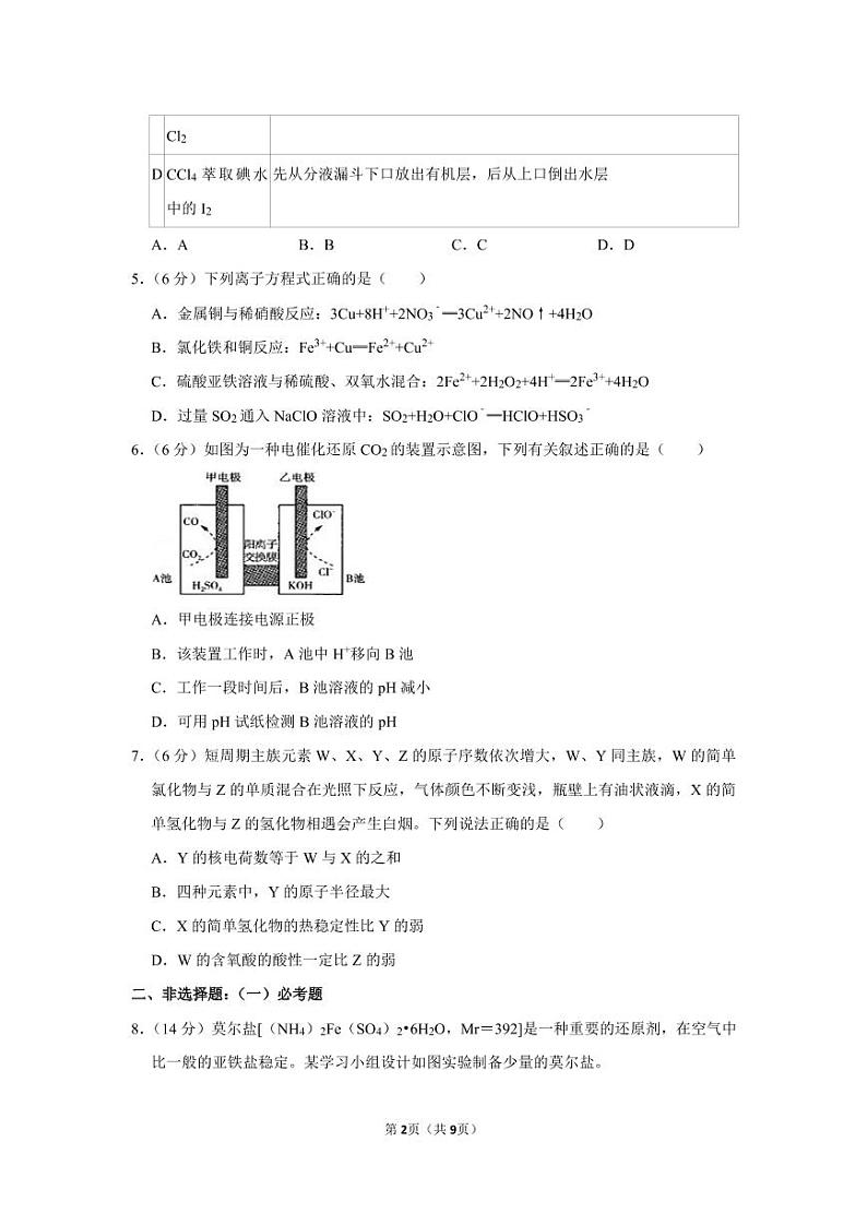 2021年西藏拉萨市高考化学一模试卷.pdf（含答案））02