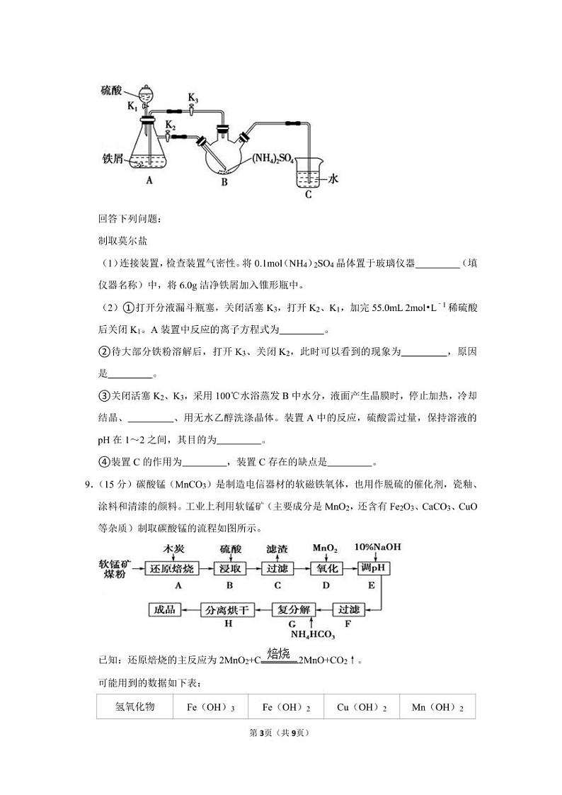 2021年西藏拉萨市高考化学一模试卷.pdf（含答案））03