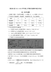 黑龙江省八校2021-2022学年高二上学期期中联合考试化学试题含答案