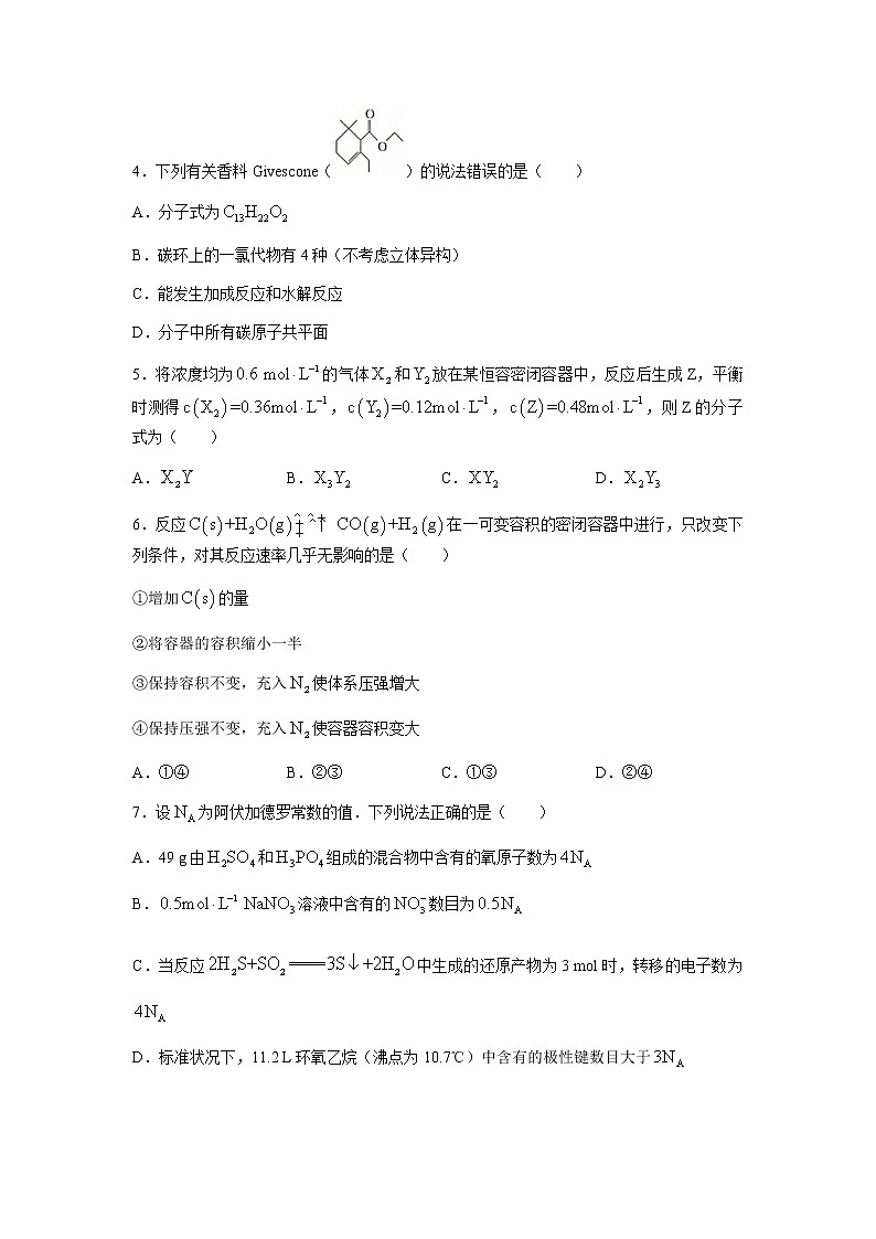贵州省黔西南州2021-2022学年高二上学期期中联考化学试题含答案第2页