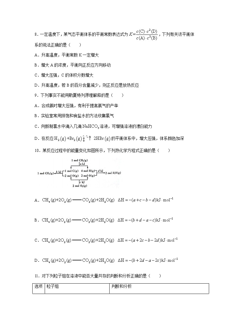 贵州省黔西南州2021-2022学年高二上学期期中联考化学试题含答案第3页