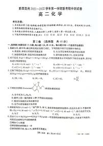 贵州省黔西南州2021-2022学年高二上学期期中联考化学试题扫描版含答案
