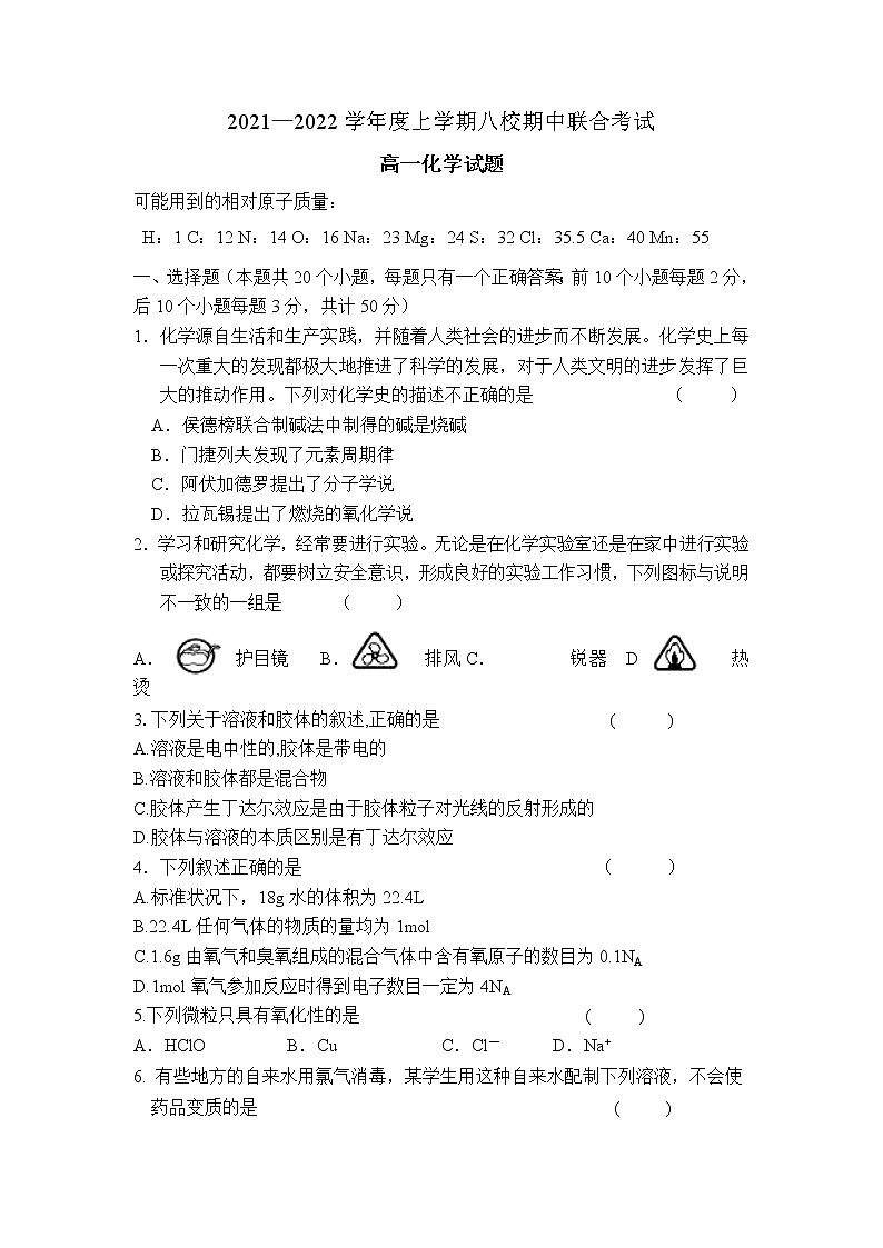 黑龙江省八校2021-2022学年高一上学期期中联合考试化学试题含答案01