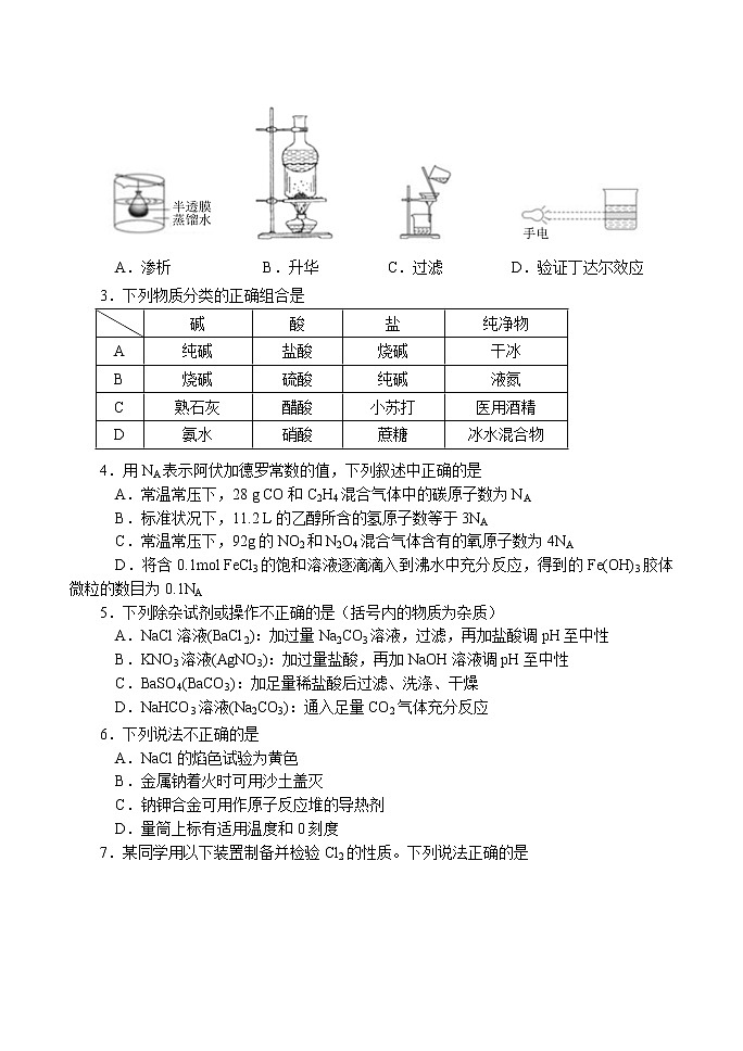 河南省南阳市2021-2022学年高一上学期期中考试化学试题含答案02