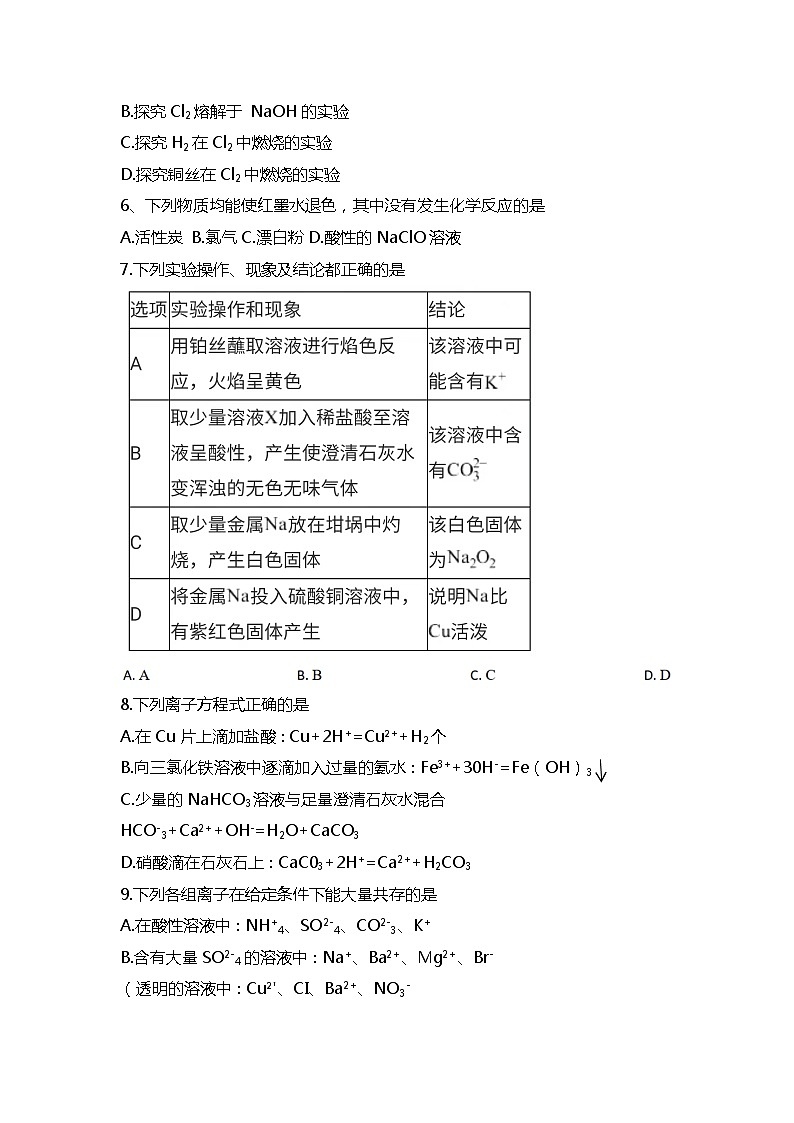 河南省郑州市中牟县2021-2022学年高一上学期期中考试化学试题含答案第2页
