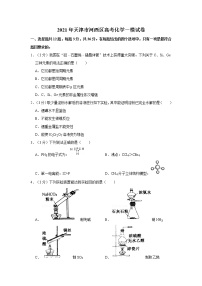 2021年天津市河西区高考化学一模试卷（含答案）