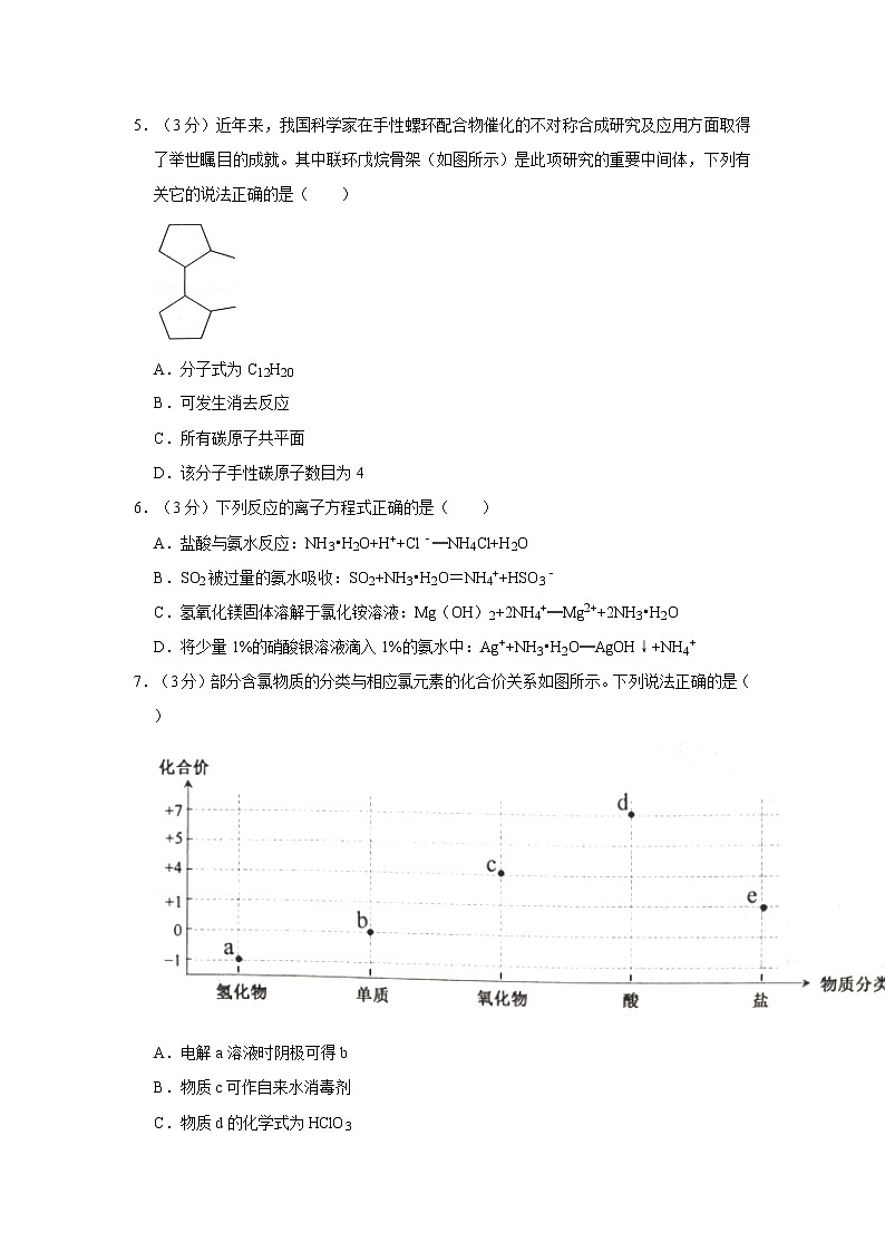 2021年天津市河西区高考化学一模试卷（含答案）02