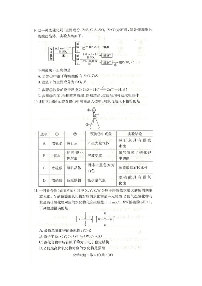 2022届江西省七校高三上学期第一次联考化学试题 扫描版含有答案03