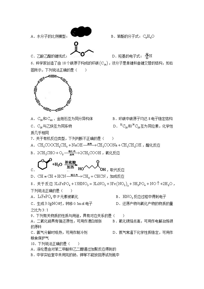 2022届浙江省宁波市高三上学期11月高考模拟考试化学试题（word版含有答案）第2页
