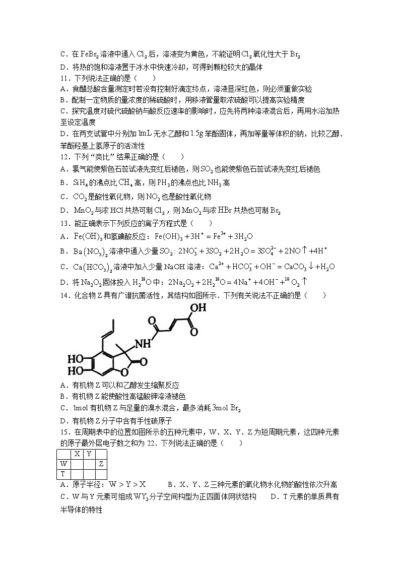 2022届浙江省宁波市高三上学期11月高考模拟考试化学试题（word版含有答案）第3页