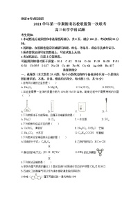 2022届浙江省浙南名校联盟高三上学期第一次联考化学试题（word版含有答案）