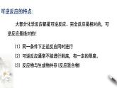 【新教材精创】6.2.2 化学反应的限度和化学反应条件的控制 课件（2）-人教版高中化学必修第二册(共21张PPT)