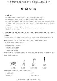 湖南省天壹名校联盟2021-2022学年高一期中考试化学试卷及答案