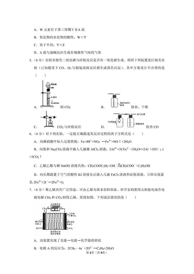 2020-2021学年四川省成都市高三一模化学试卷（含答案）02