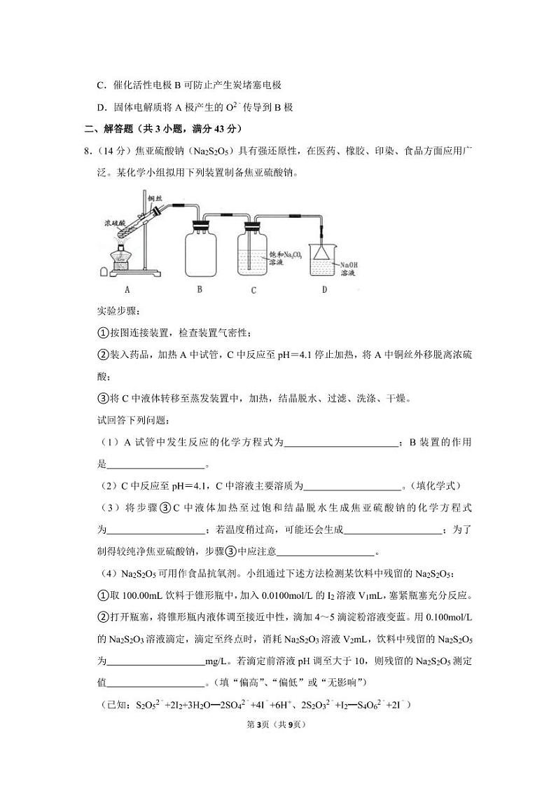 2020-2021学年四川省成都市高三一模化学试卷（含答案）03