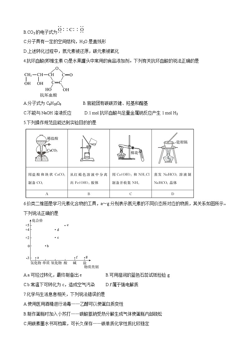2022届广东省肇庆市高三上学期第一次统一检测（10月） 化学（word版含有答案）02