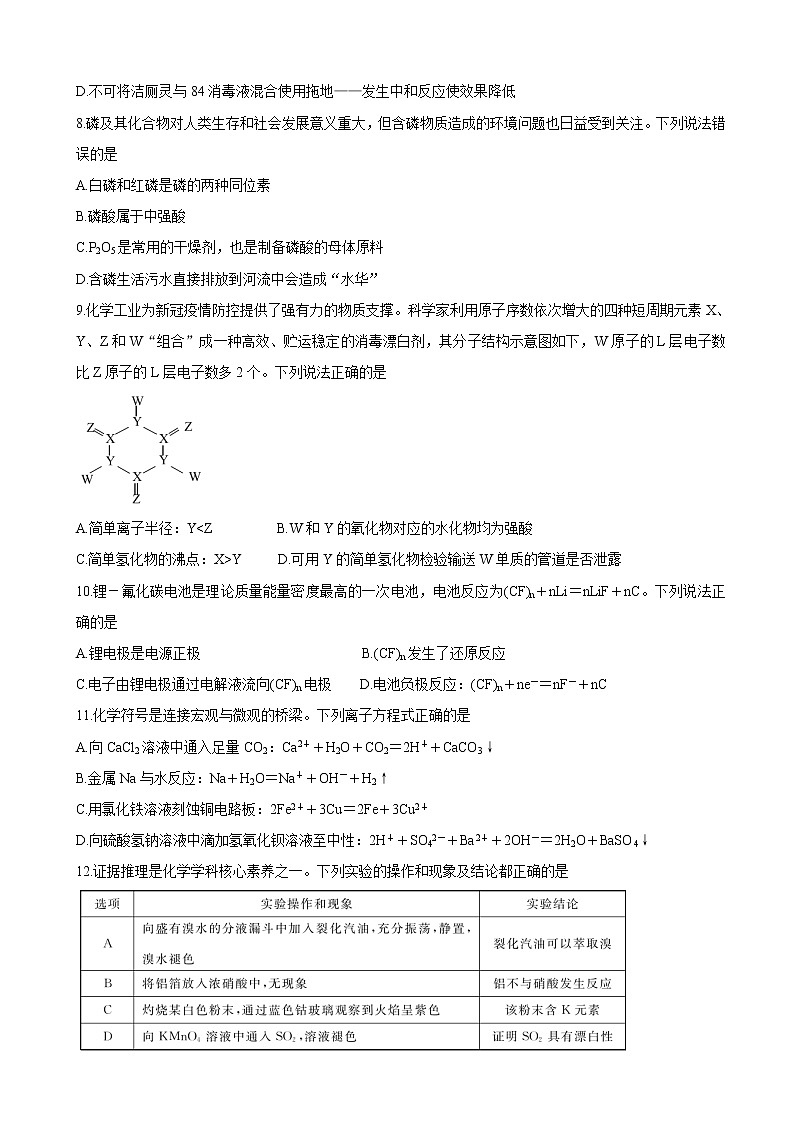 2022届广东省肇庆市高三上学期第一次统一检测（10月） 化学（word版含有答案）03