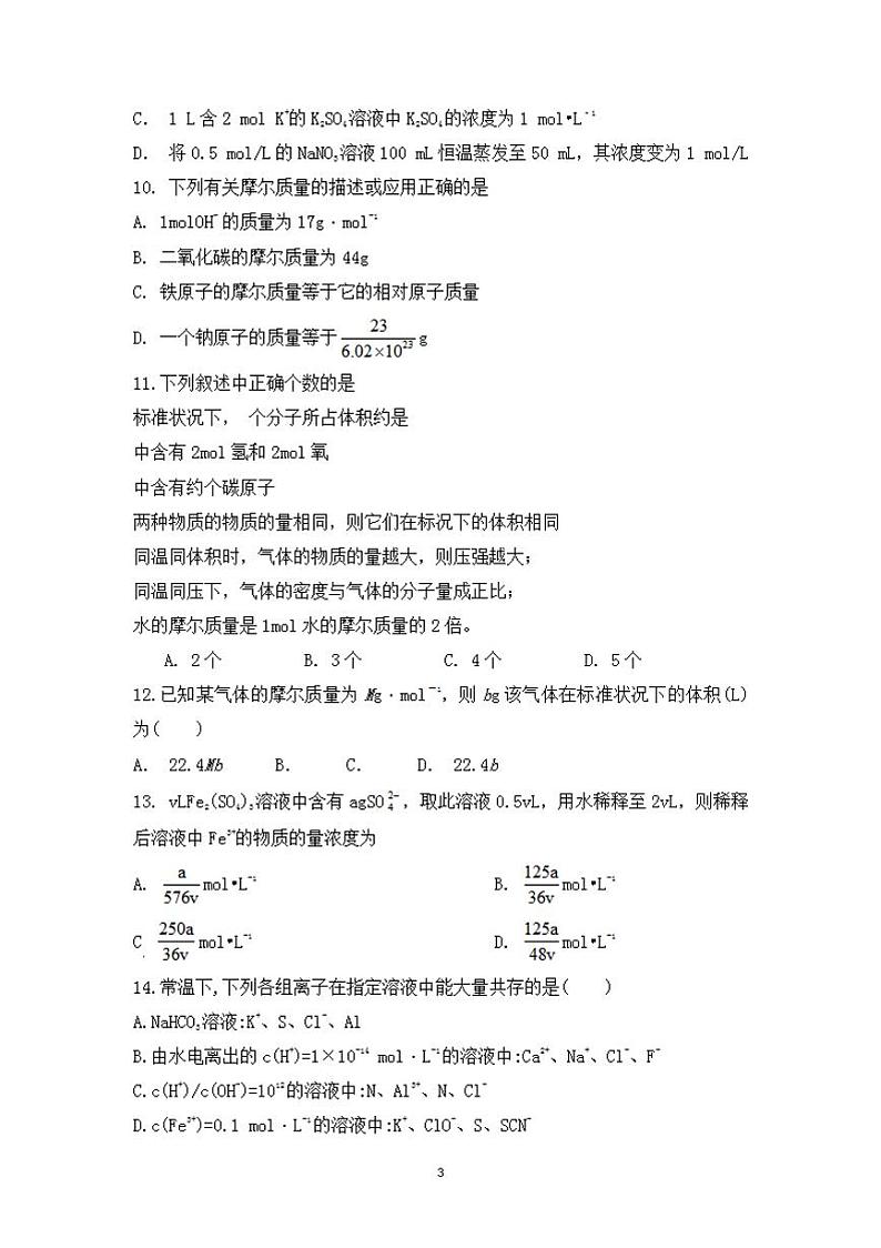 2022届安徽省六安市新安中学高三上学期第二次月考化学试题（含答案）第3页