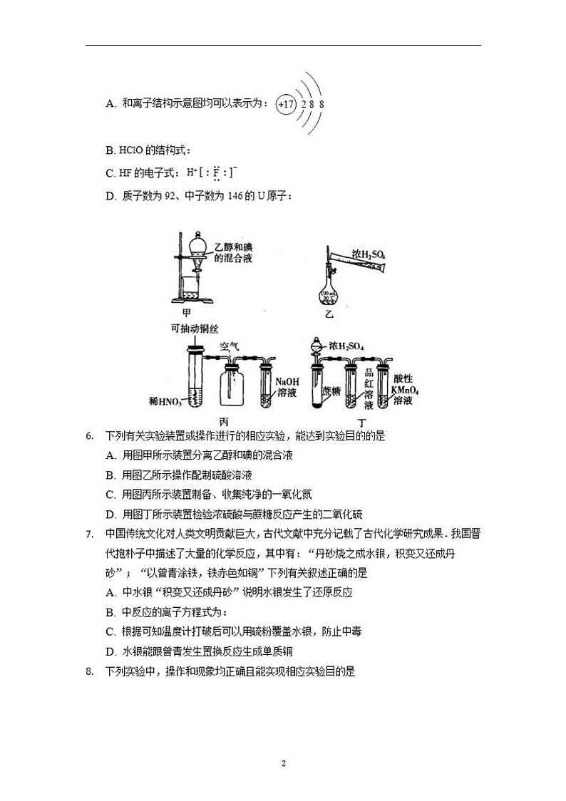 2022届安徽省滁州市定远县育才学校高三上学期第一次月考化学试题（含答案）第2页