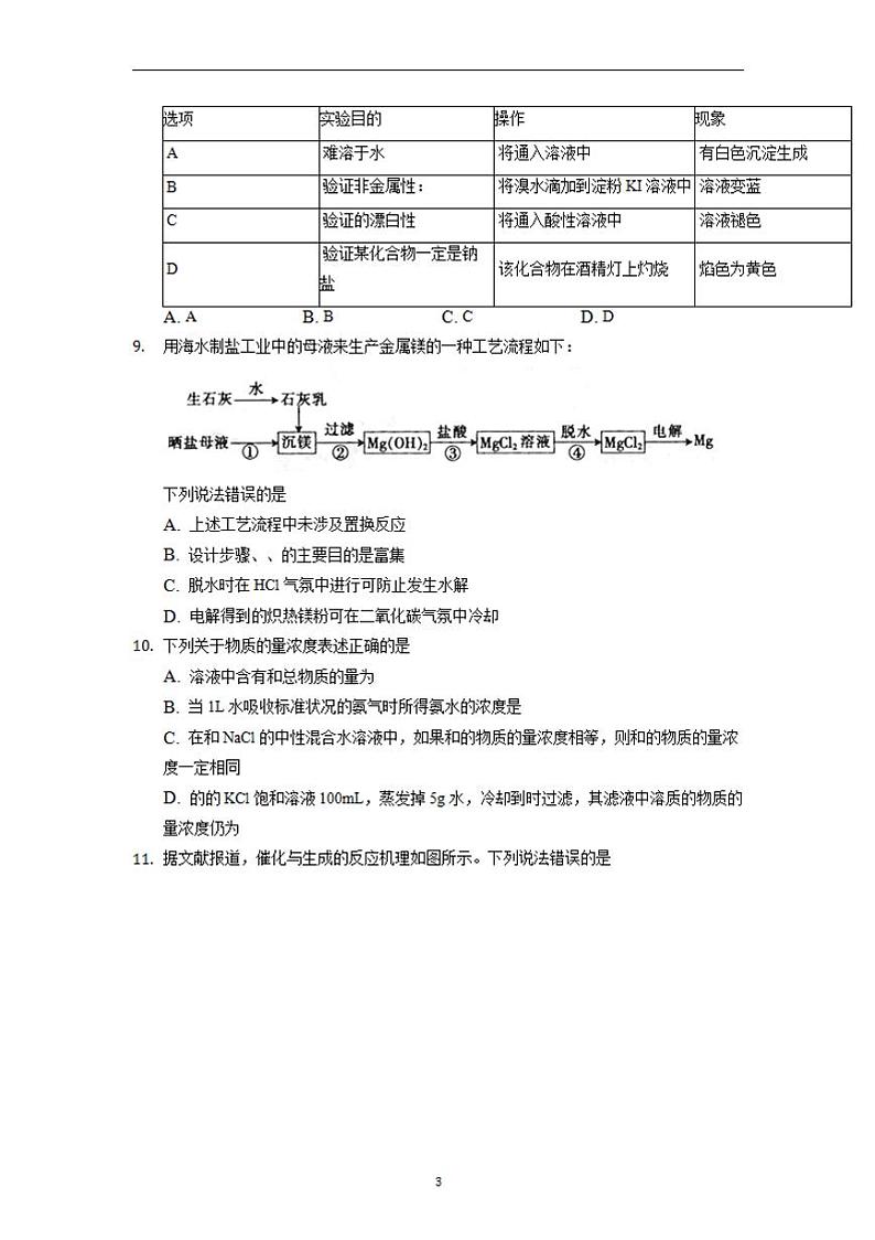 2022届安徽省滁州市定远县育才学校高三上学期第一次月考化学试题（含答案）第3页