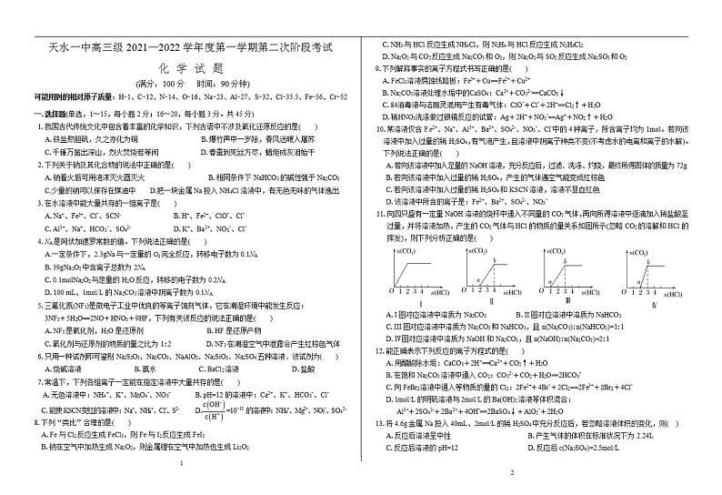 2022届甘肃省天水市一中高三上学期第二次考试化学试题（含答案）01