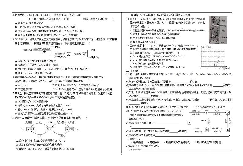 2022届甘肃省天水市一中高三上学期第二次考试化学试题（含答案）02