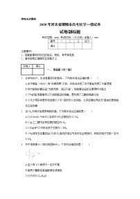 2020年河北省邯郸市高考化学一模试卷(含解析）