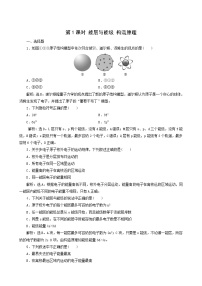 高中化学第一节 原子结构第1课时课后测评