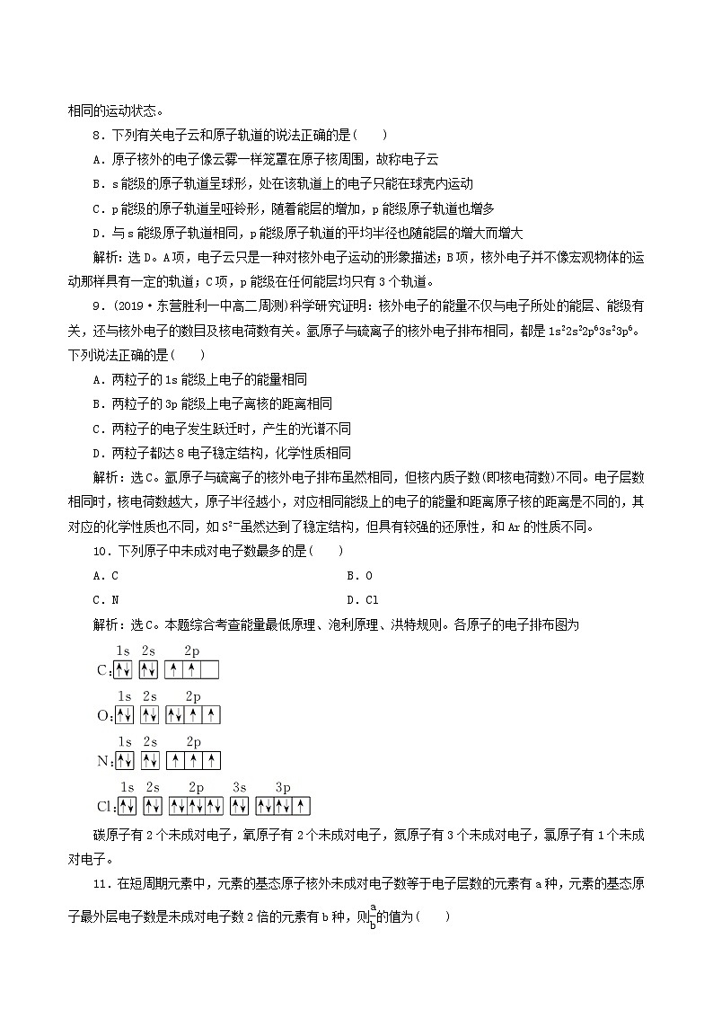 人教版 (新课标) 选修3 第1章 原子结构与性质 第1节 第2课时 基态原子的核外电子排布原子轨道练习题03